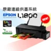 IMPRIMANTE Epson Eco Tank L1800